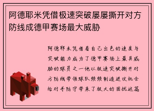 阿德耶米凭借极速突破屡屡撕开对方防线成德甲赛场最大威胁 阿德耶米凭借极速突破屡屡撕开对方防线成德甲赛场最大威胁