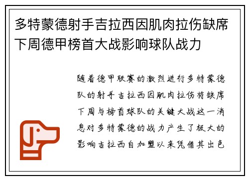多特蒙德射手吉拉西因肌肉拉伤缺席下周德甲榜首大战影响球队战力 多特蒙德射手吉拉西因肌肉拉伤缺席下周德甲榜首大战影响球队战力