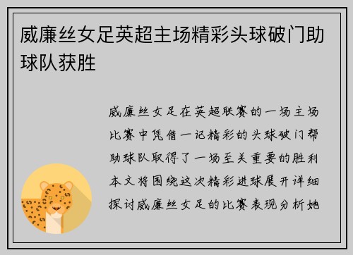 威廉丝女足英超主场精彩头球破门助球队获胜 威廉丝女足英超主场精彩头球破门助球队获胜