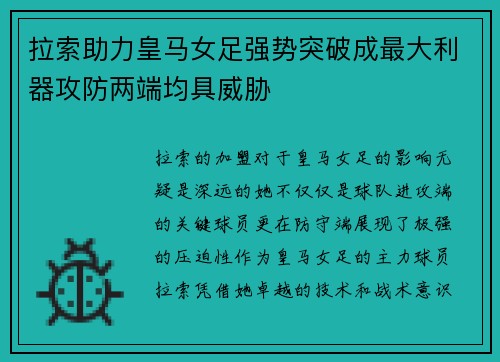 拉索助力皇马女足强势突破成最大利器攻防两端均具威胁 拉索助力皇马女足强势突破成最大利器攻防两端均具威胁