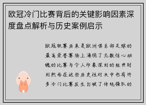欧冠冷门比赛背后的关键影响因素深度盘点解析与历史案例启示 欧冠冷门比赛背后的关键影响因素深度盘点解析与历史案例启示