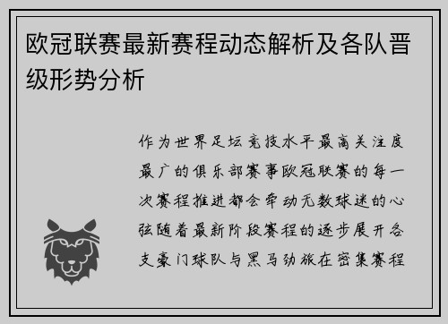 欧冠联赛最新赛程动态解析及各队晋级形势分析 欧冠联赛最新赛程动态解析及各队晋级形势分析