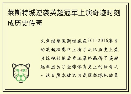 莱斯特城逆袭英超冠军上演奇迹时刻成历史传奇