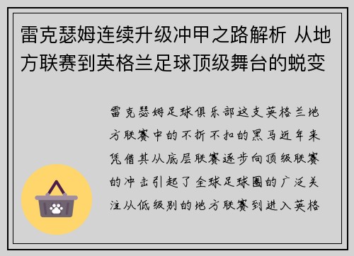 雷克瑟姆连续升级冲甲之路解析 从地方联赛到英格兰足球顶级舞台的蜕变 雷克瑟姆连续升级冲甲之路解析 从地方联赛到英格兰足球顶级舞台的蜕变